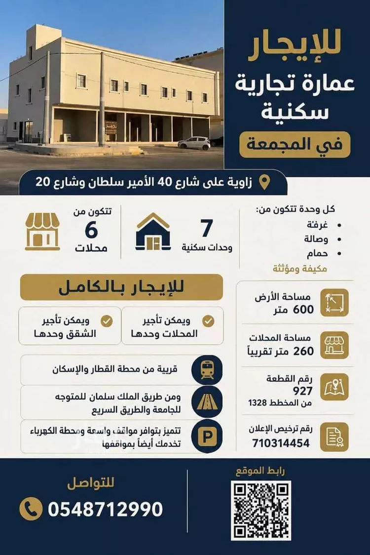 Building for Rent in Al Majmaah Al Matar