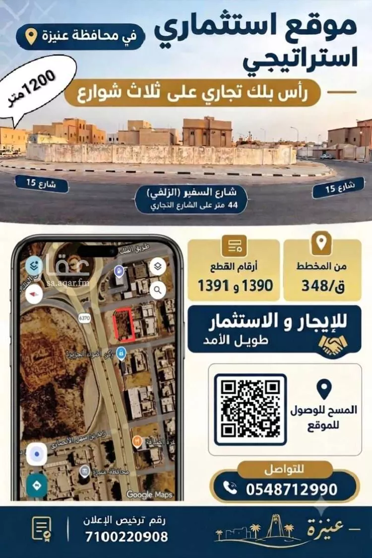أرض للإيجار في شارع صفوان بن قدامة, حي الملك خالد, مدينة عنيزه, منطقة القصيم