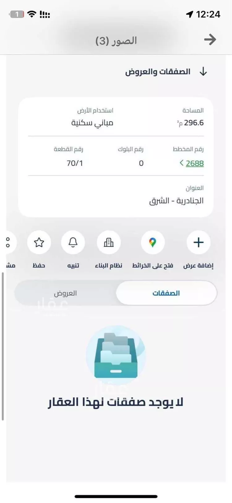 أرض للبيع في شارع رقم 179, حي الجنادرية, مدينة الرياض, منطقة الرياض صورة 3