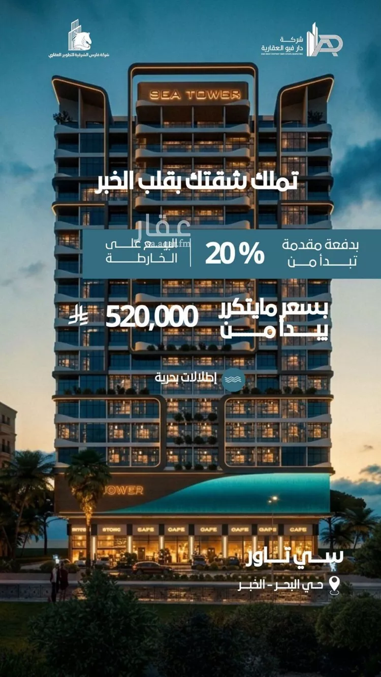 Apartment for Sale in Dammam As Sadafah