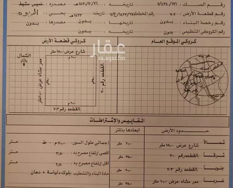 أرض للبيع في شارع 10845161, حي الجزيرة, مدينة خميس مشيط, منطقة عسير