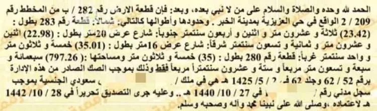Land for Sale in Al Khobar Al Yarmouk صورة 2