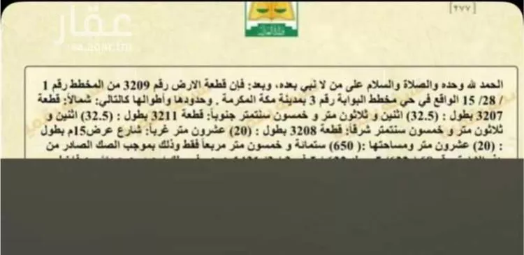 أرض للبيع في شارع ابن الحلاوي, حي طوى, مدينة مكه المكرمه, منطقة مكة المكرمة صورة 2