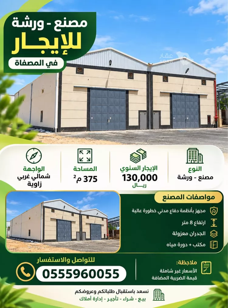 ورشة للإيجار في حي المصفاة, مدينة الرياض, منطقة الرياض