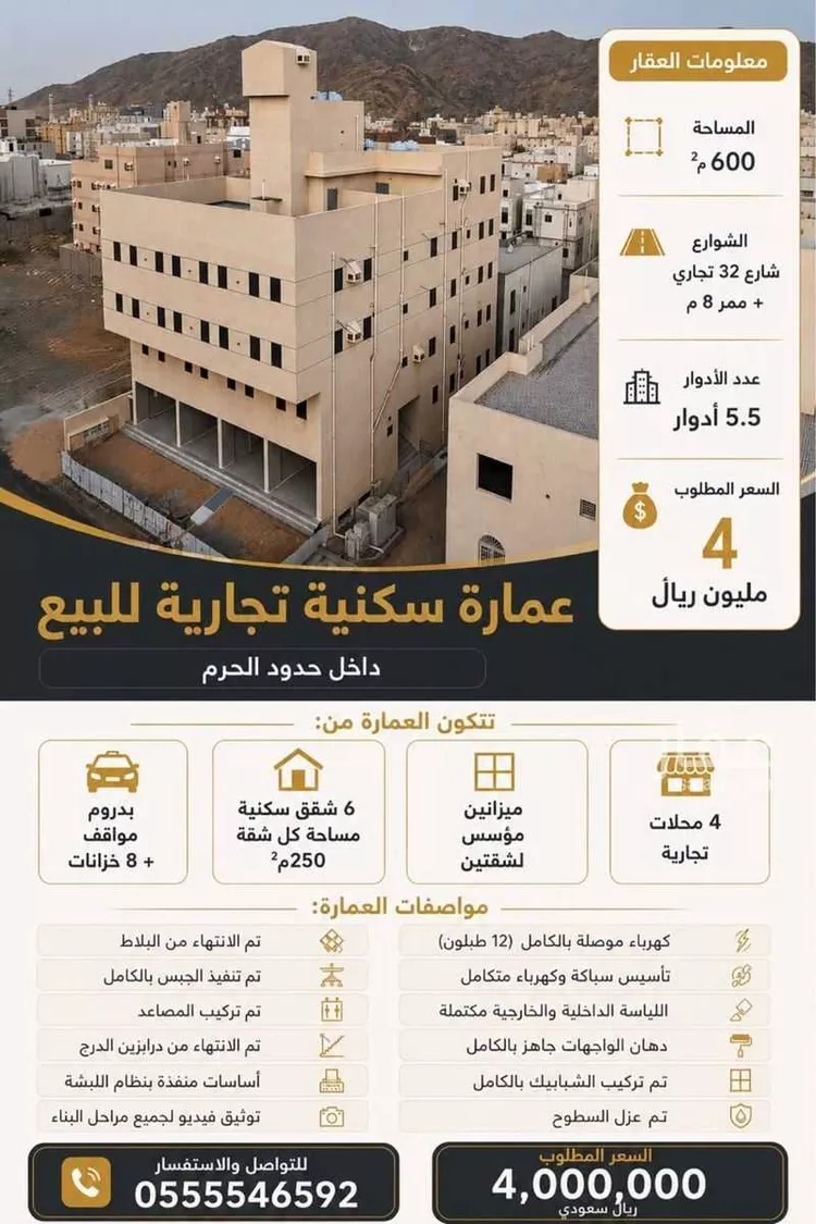 Building for Sale in Mecca King Fahd