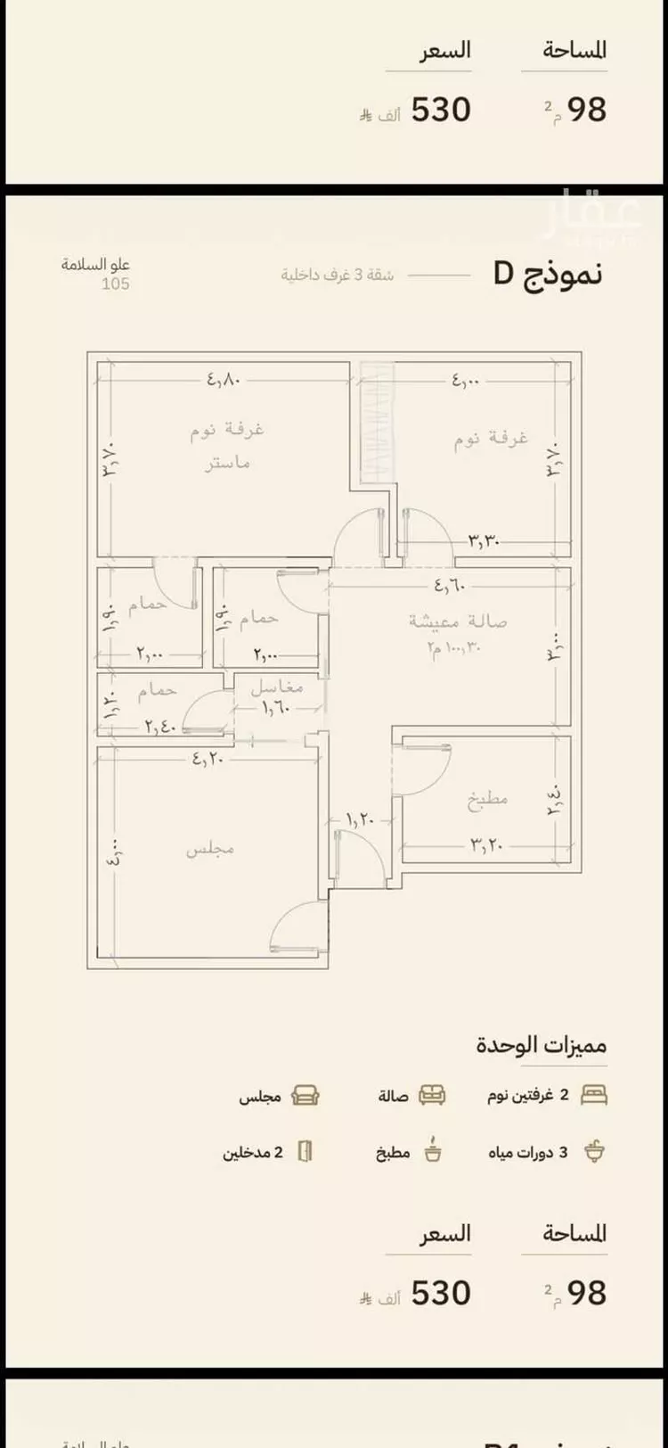 Apartment for Sale in Jeddah As Salamah