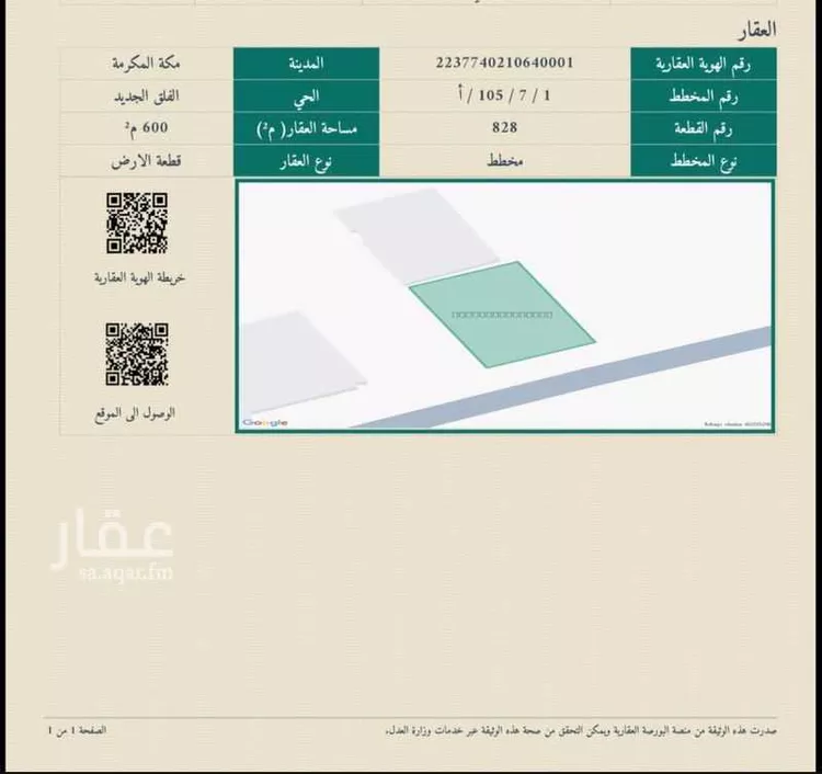 Land for Sale in Mecca King Fahd صورة 3
