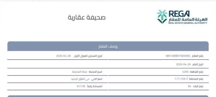 Land for Sale in Mecca King Fahd