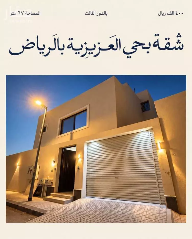 شقة للبيع في شارع عبدالله العطار, حي العزيزية, مدينة الرياض, منطقة الرياض