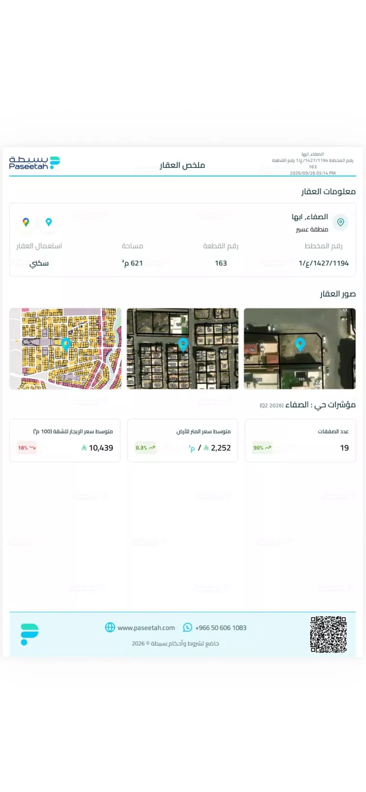 أرض للبيع في شارع الابحار ، حي الموظفين ، أبها ، منطقة عسير