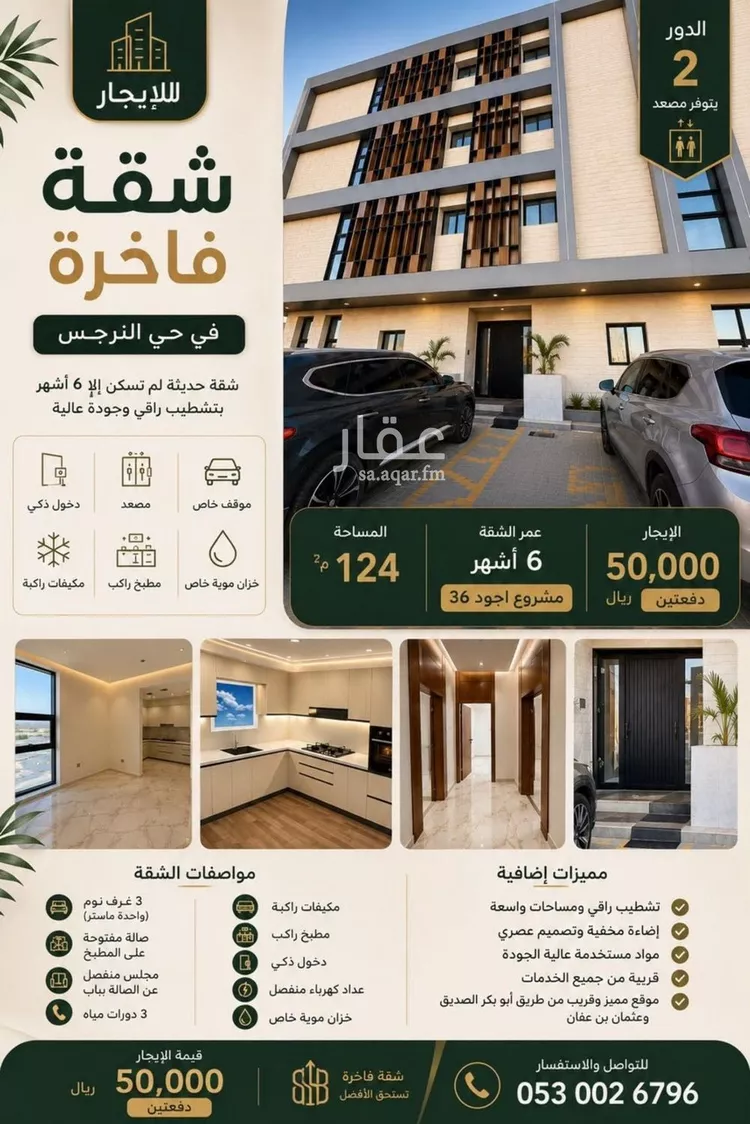 شقة للإيجار في شارع الحارث بن عبدالرحمن, حي النرجس, مدينة الرياض, منطقة الرياض صورة 5