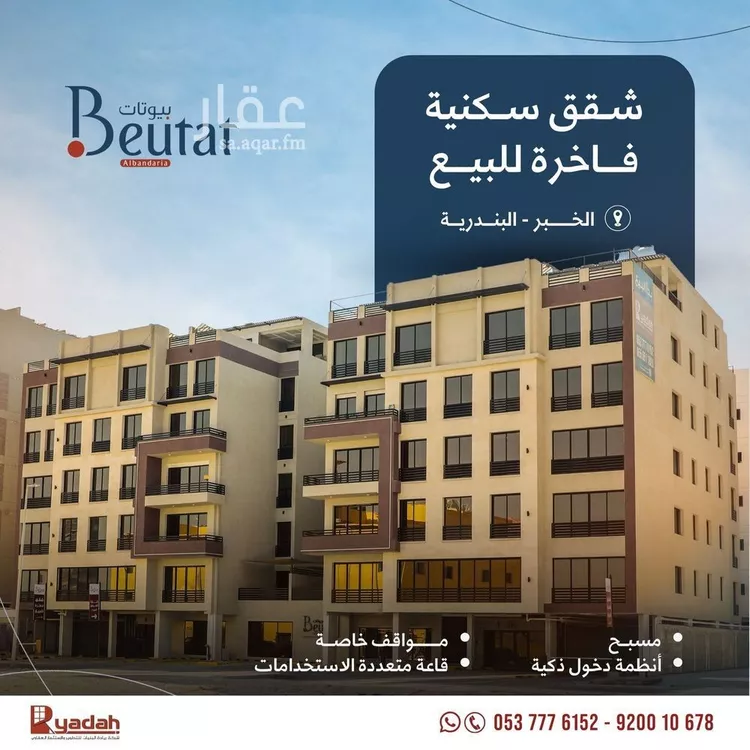 شقة للبيع في شارع اسحاق بن قبيصة الخزاعي, حي البندرية, مدينة الخبر, المنطقة الشرقية