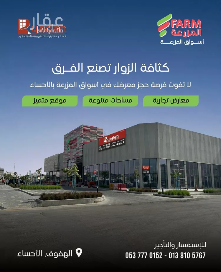 محل للإيجار في شارع عبد الله مرداد, حي المزروع الاول, مدينة الاحساء, المنطقة الشرقية