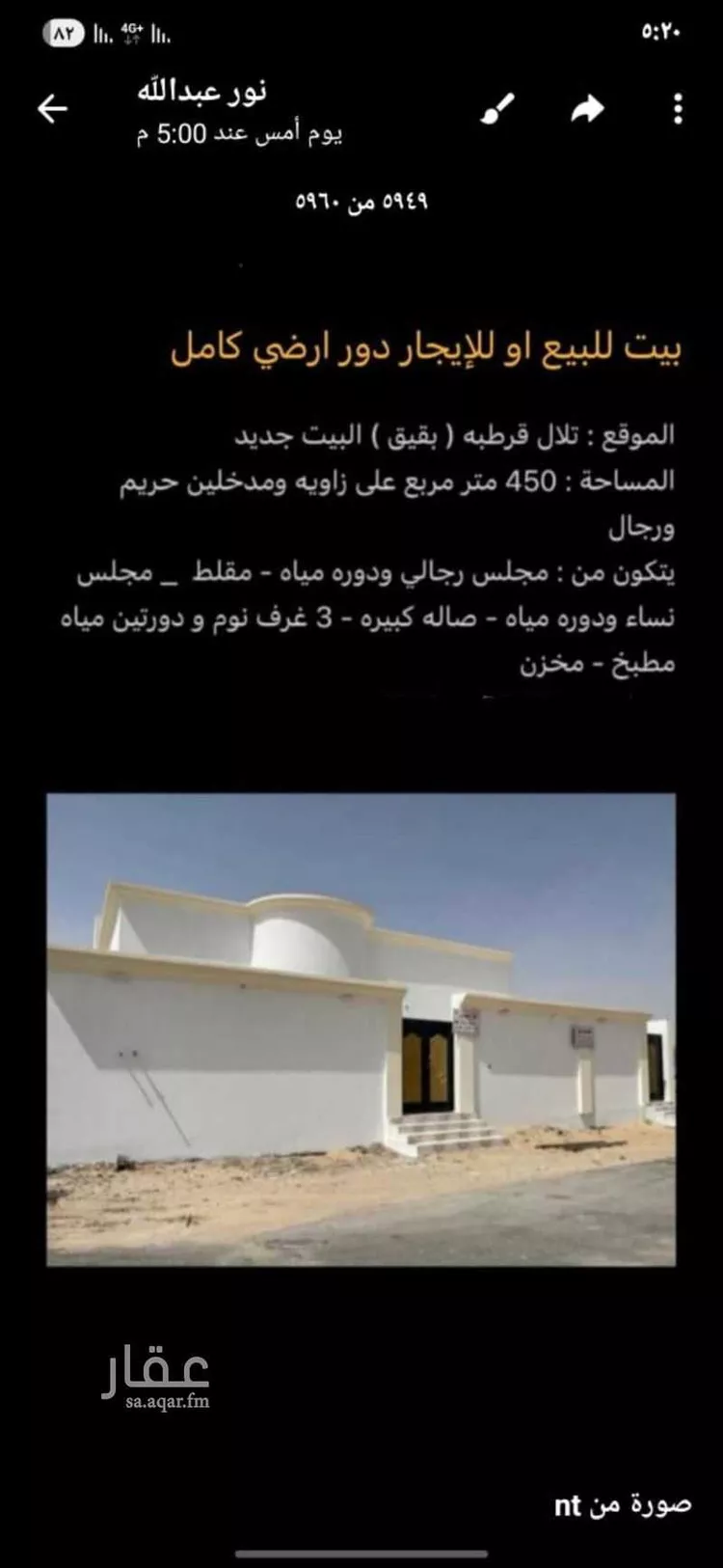 فيلا للبيع في شارع حي ج26 104 ، الدغيمية ، بقيق