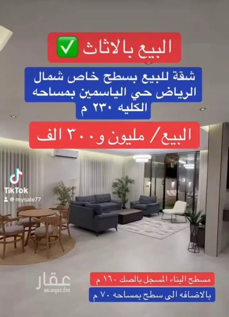 Apartment for Sale in Riyadh Al Yasmin