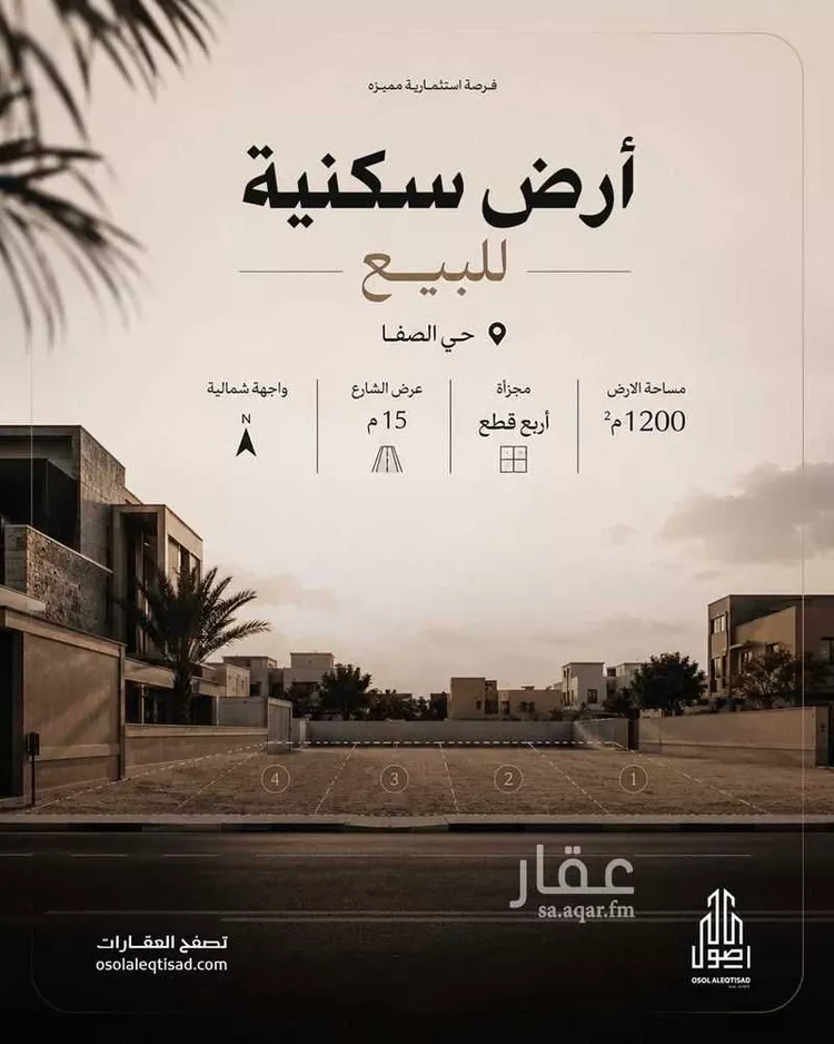 أرض للبيع في شارع ممر 15, حي الصفاء, مدينة الرياض, منطقة الرياض صورة 2