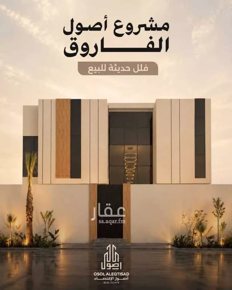 Villa for Sale in Riyadh Al Faruq