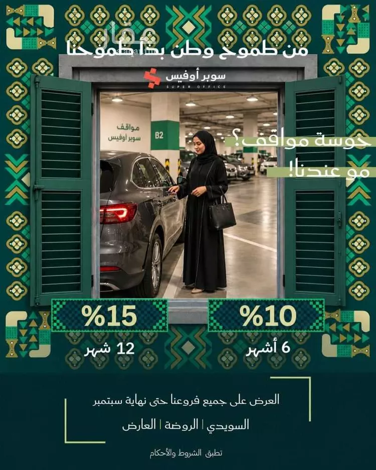 مكتب تجاري للإيجار في شارع ريحانه بنت زيد, حي العارض, مدينة الرياض, منطقة الرياض 12