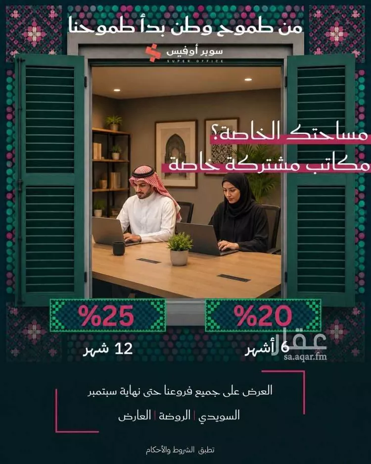مكتب تجاري للإيجار في شارع ريحانه بنت زيد, حي العارض, مدينة الرياض, منطقة الرياض