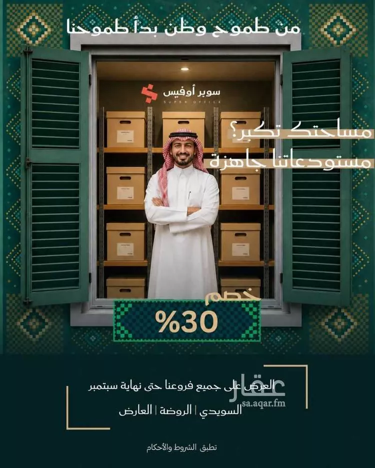 Commercial Office for Rent in Riyadh Al Arid صورة 2