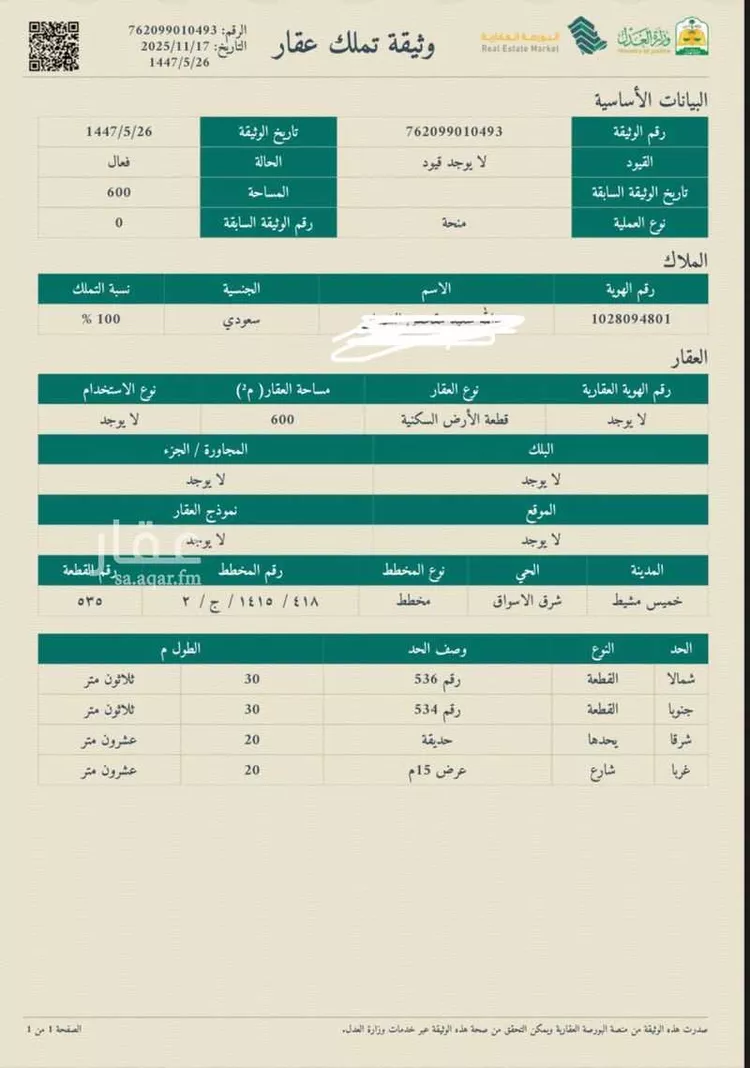 أرض للبيع في شارع احمد بن عبدالله الكوفي ، خميس مشيط ، خميس مشيط صورة 2