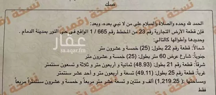 أرض للإيجار في شارع طريق الملك سعود الفرعي, حي النور, مدينة الدمام, المنطقة الشرقية صورة 2