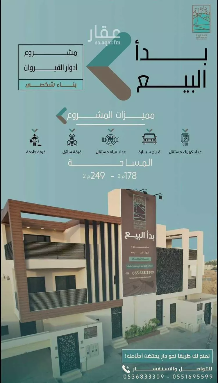 Floor for Sale in Riyadh Al Qirawan