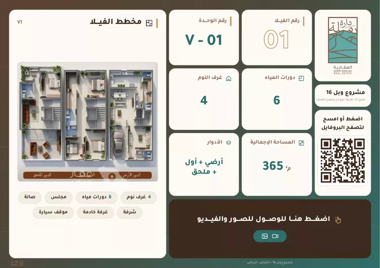 Villa for Sale in Riyadh At Taawon 3