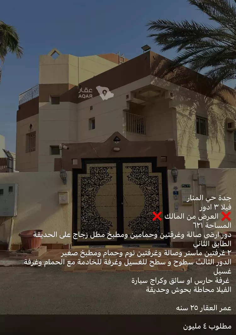 Villa for Sale in Jeddah Al Manar