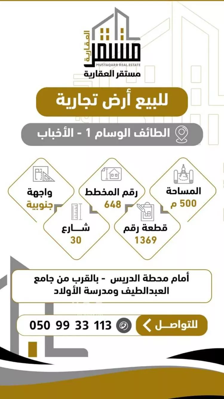 أرض للبيع في شارع شارع عمر بن الخطاب رضي الله عنه, حي الأخباب, مدينة الطائف, منطقة مكة المكرمة