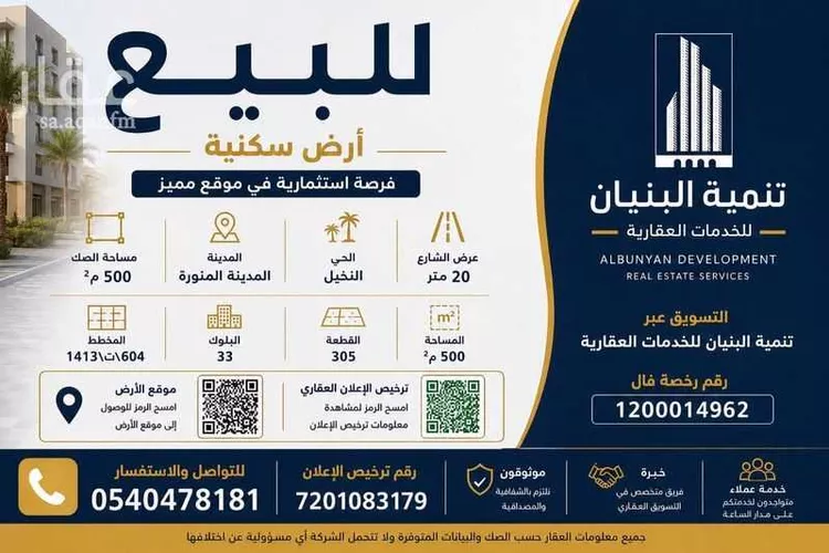 أرض للبيع في شارع محمد بن زيد العبدي, حي النخيل, مدينة المدينة المنورة, منطقة المدينة المنورة