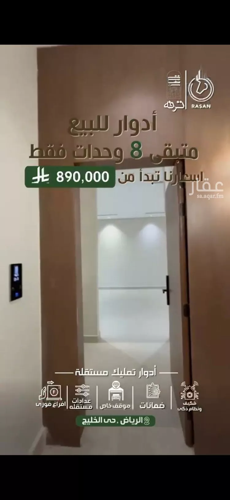 Floor for Sale in Riyadh Al Khaleej