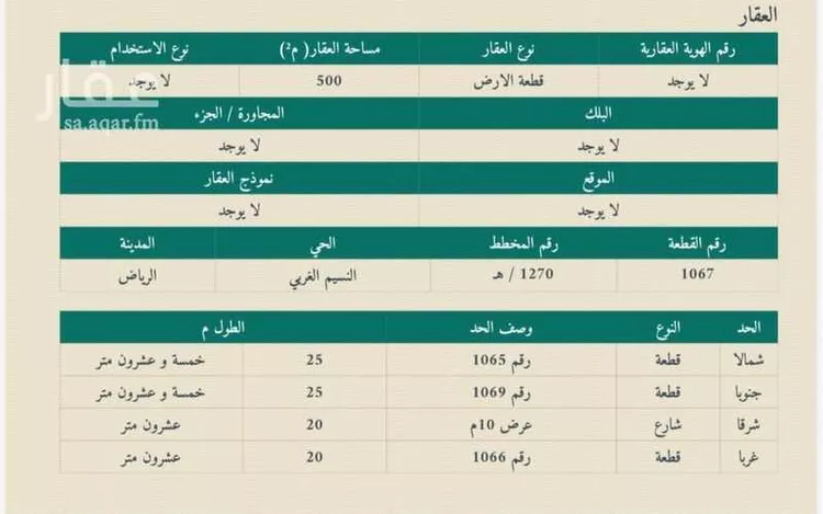 أرض للبيع في شارع النابلسي, حي النسيم الغربي, مدينة الرياض, منطقة الرياض صورة 2
