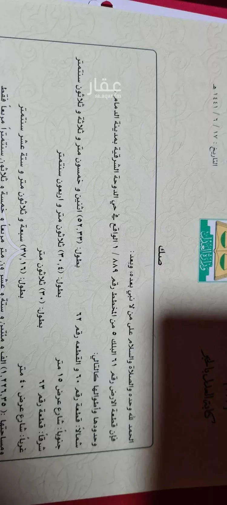 أرض للبيع في شارع تميم ابن ابي الفتوح ، حي الدوحة الجنوبية ، الظهران ، الدمام