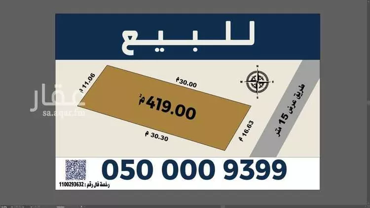 Land for Sale in Riyadh Hittin