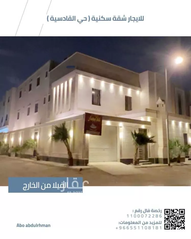 شقة للإيجار في شارع جبل طويق, حي القادسية, مدينة الرياض, منطقة الرياض