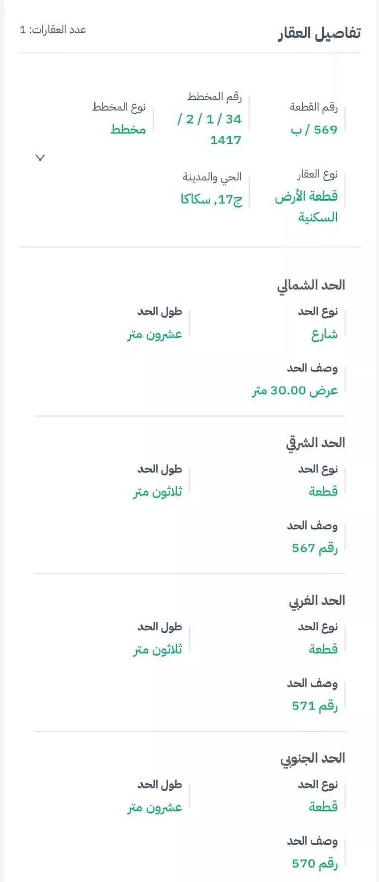 Land for Sale in Sakaka Karim Al dourzy Subdivision