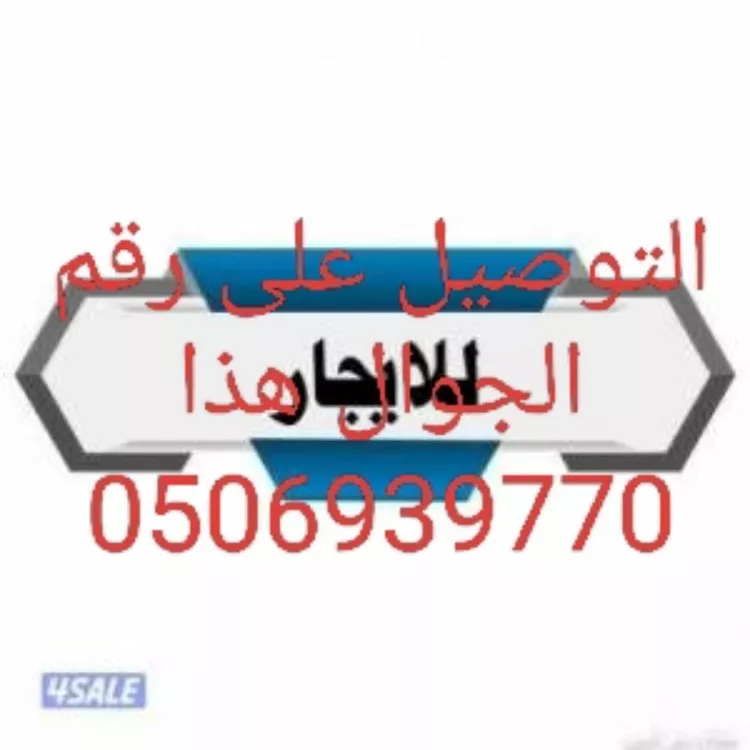 Villa for Rent in Riyadh An Narjis