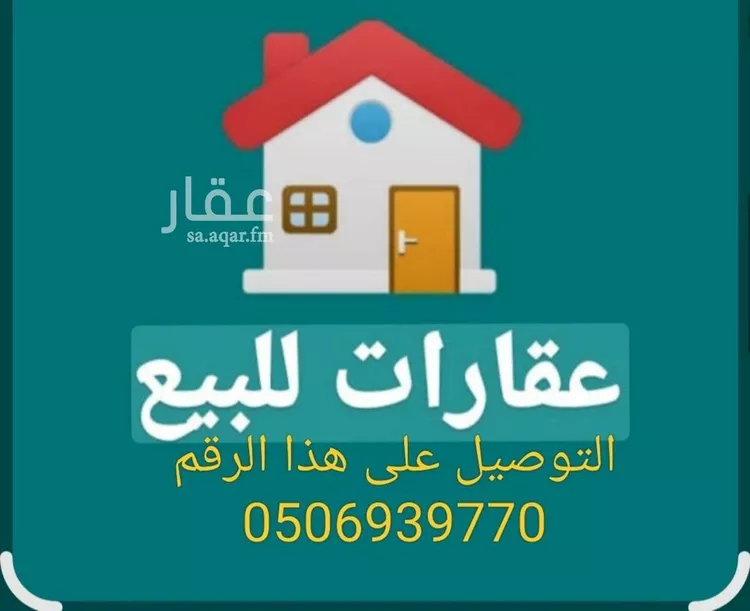 Villa for Sale in Riyadh Dhahrat Laban