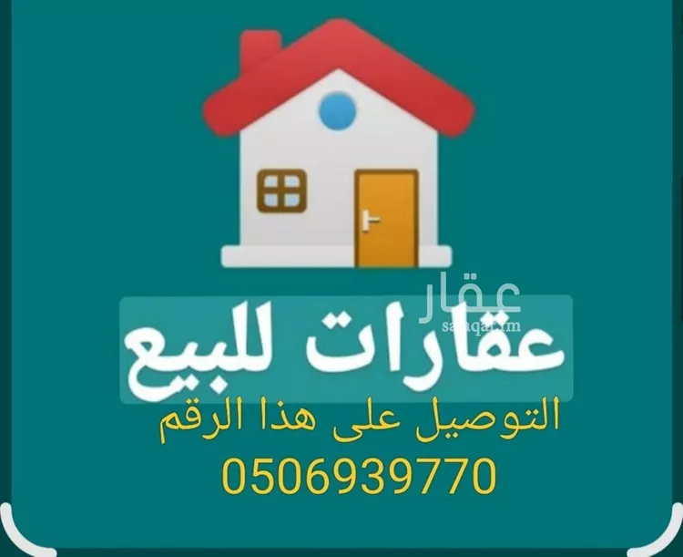 Floor for Sale in Riyadh An Narjis