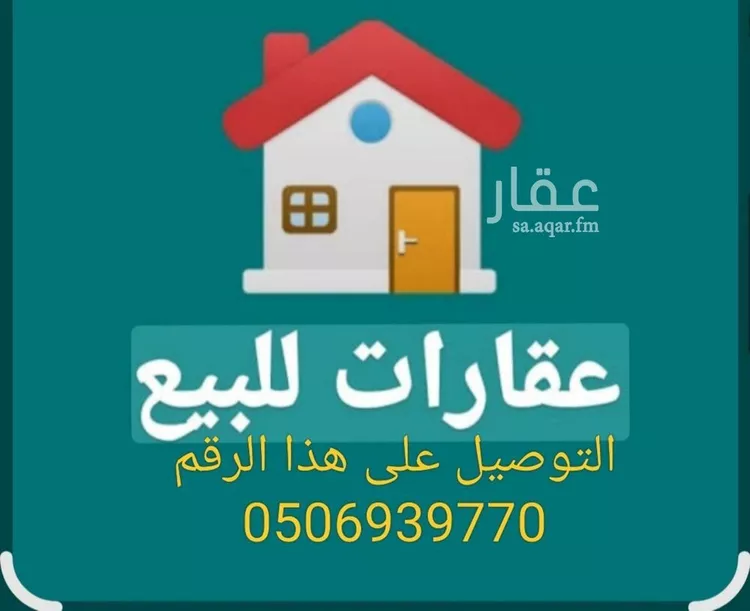 Villa for Sale in Riyadh Al Yasmin