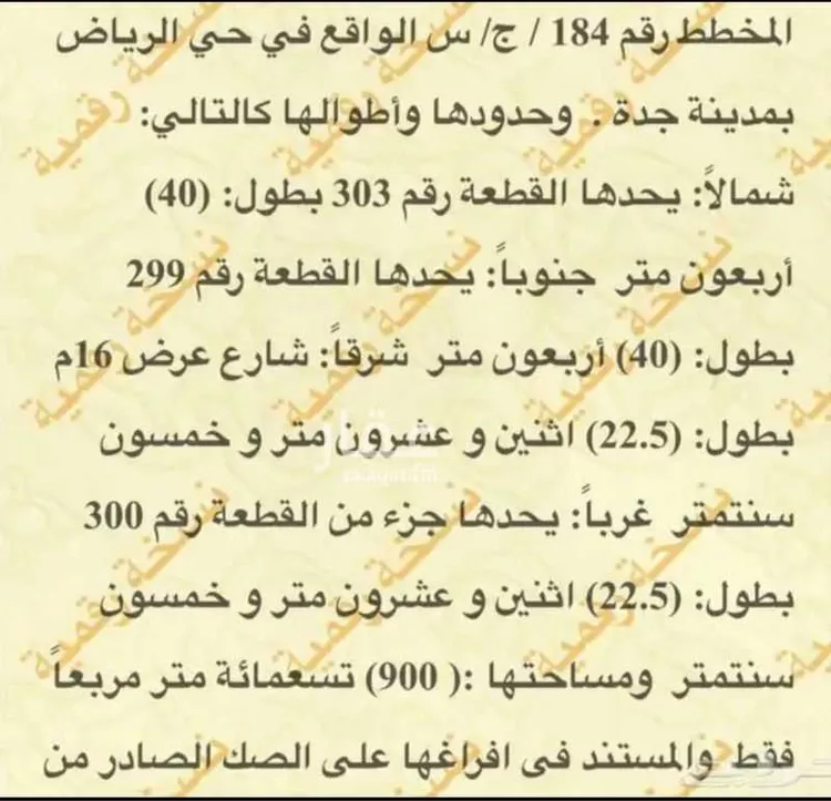 أرض للبيع في شارع ناصر سعد السديري, حي الرياض, مدينة جدة, منطقة مكة المكرمة
