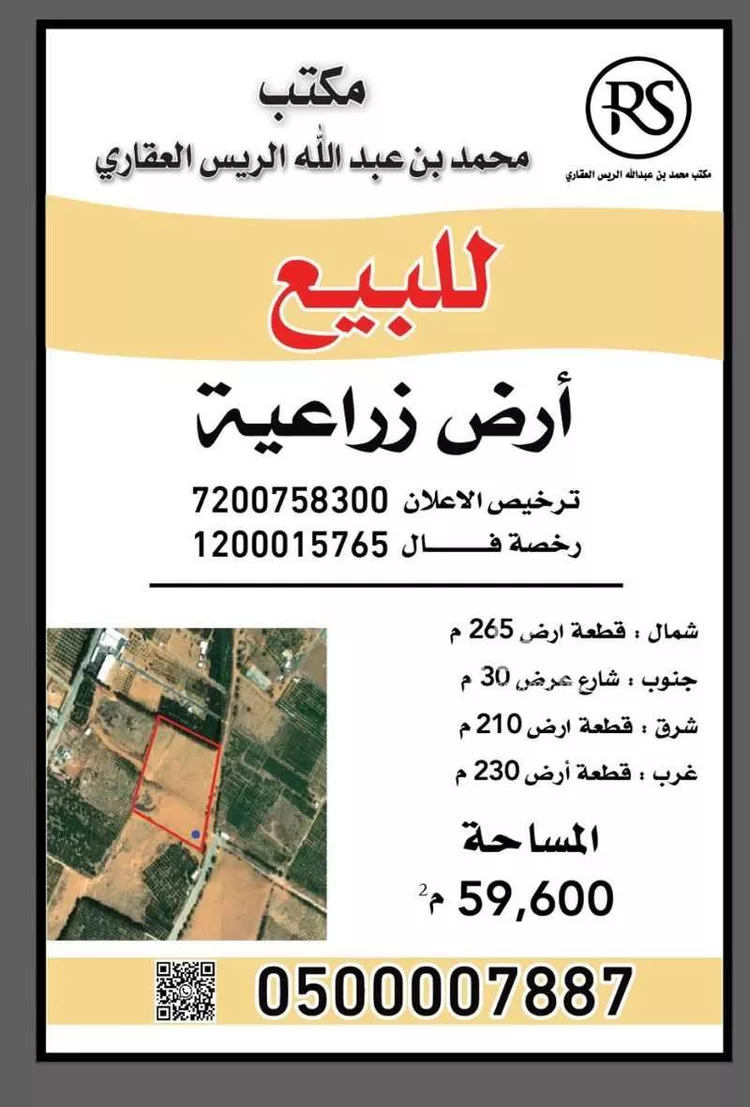 Land for Sale in Buraydah Al Haql Al Akhdar