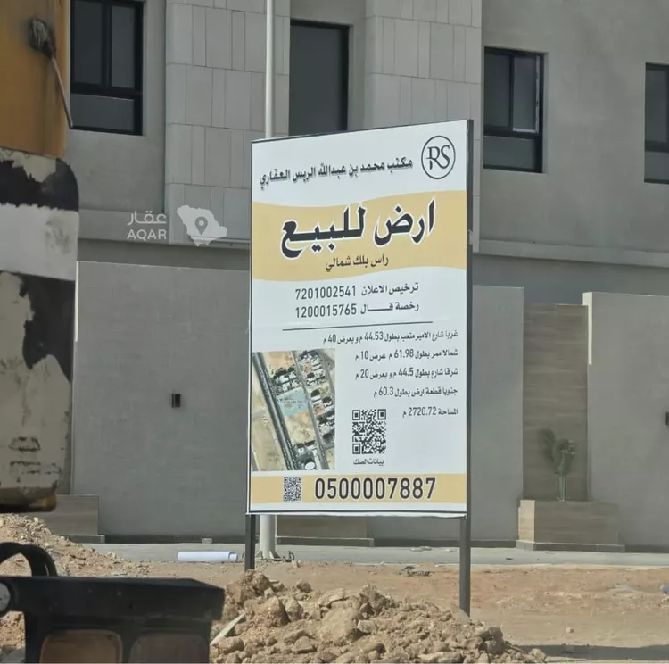 Land for Sale in Riyadh As Safaa