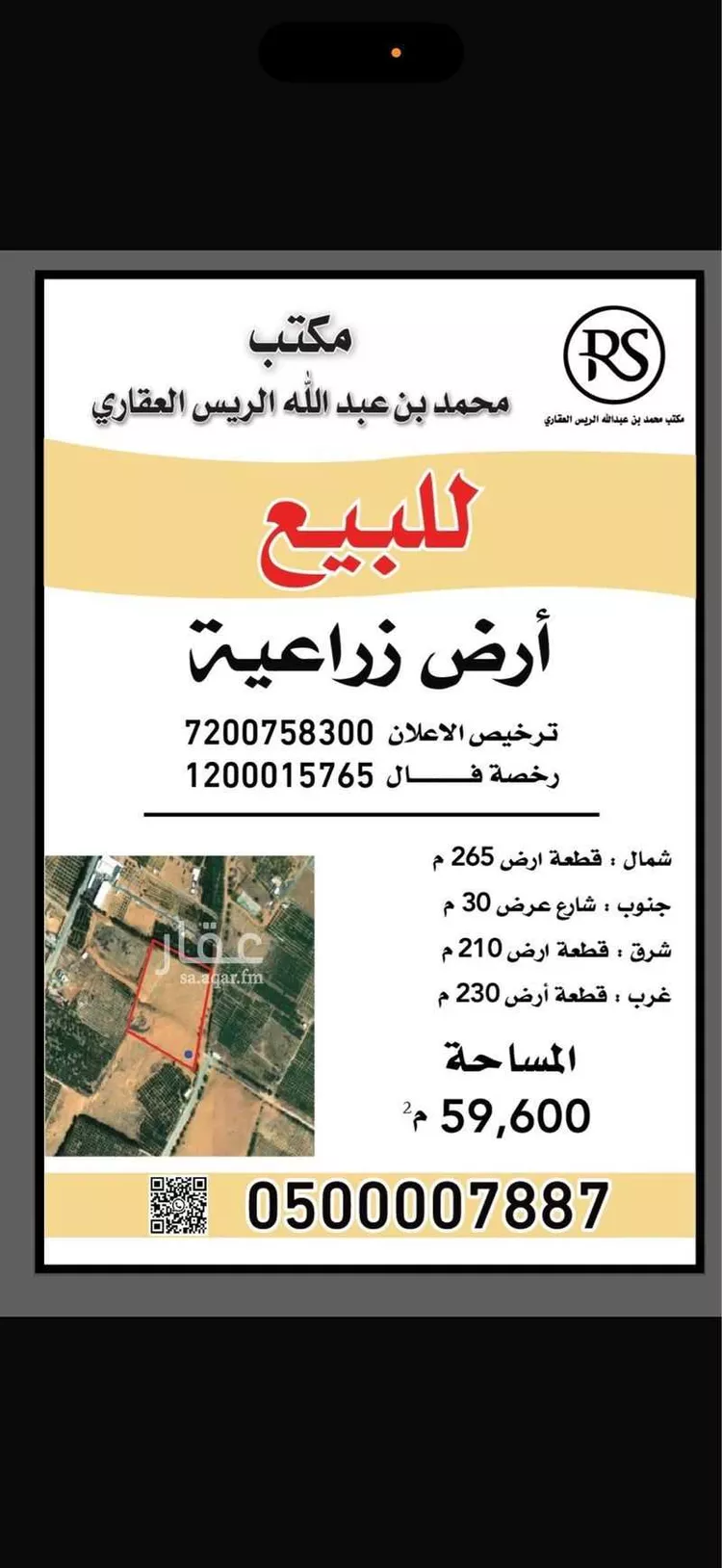 Land for Sale in Buraydah Al Haql Al Akhdar