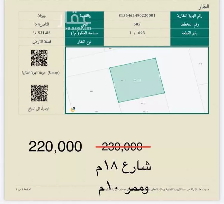أرض للبيع في شارع الحزم, حي الحزم 1, مدينة جازان, منطقة جازان صورة 5