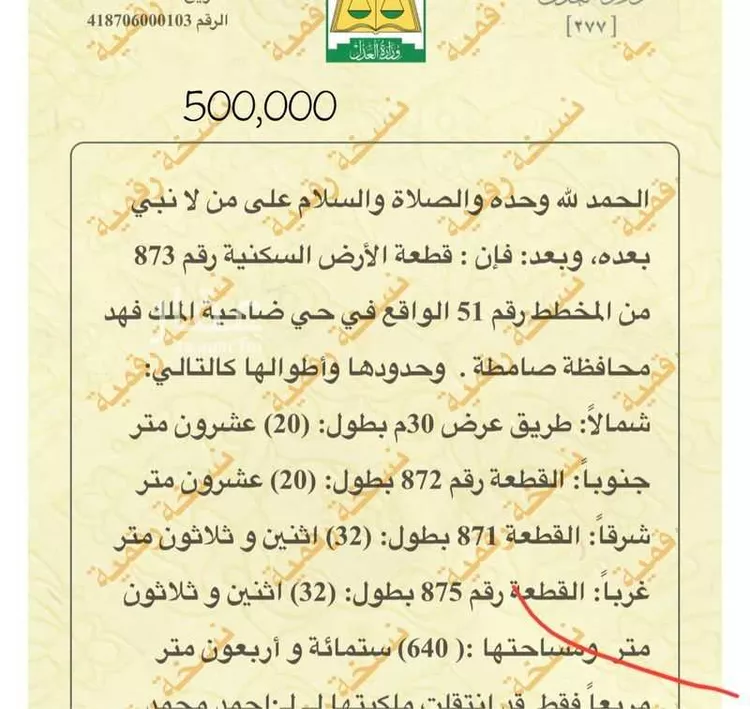 أرض للبيع في شارع الامير بندر بن عبدالعزيز, حي الورود, مدينة صامطة, منطقة جازان صورة 2