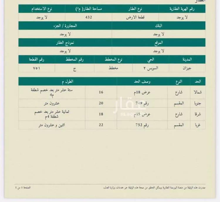 أرض للبيع في حي السويس 2, مدينة جازان, منطقة جازان صورة 2