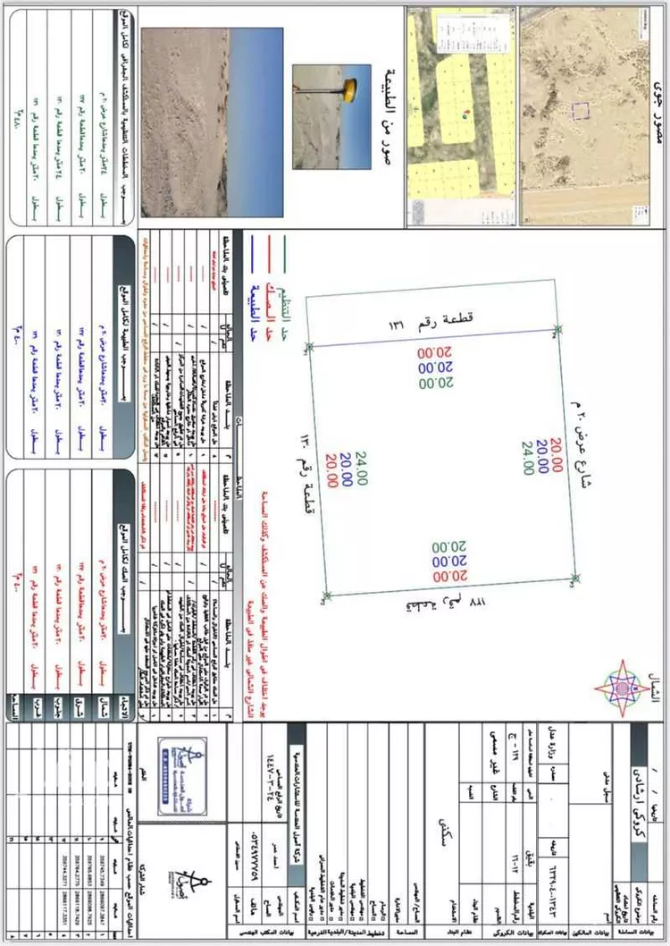أرض للبيع في حي حي أشبيلية - بقيق, مدينة بقيق, المنطقة الشرقية صورة 2
