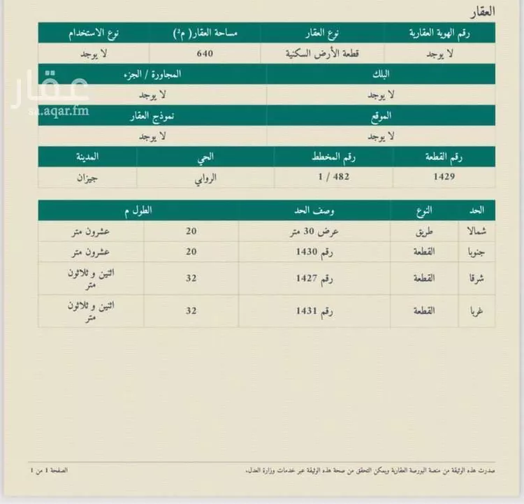 أرض للبيع في شارع الملك خالد, حي الروابي, مدينة جازان, منطقة جازان
